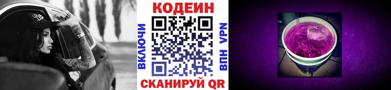 Codein Purple Drank  продажа наркотиков  Сланцы 
